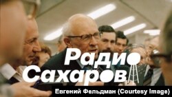 Фото с главной страницы сайта "Радио Сахаров"