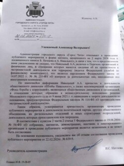 Мэрия Читы отозвала ранее выданное согласование митинга памяти Немцова и Навального