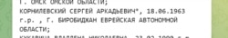 Сергей Корнилевский в перечне экстремистов и террористов Росфинмониторинга