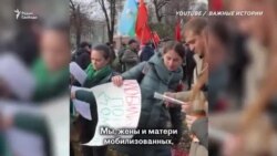 Протест жен мобилизованных