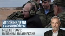 Бюджет-2023: ни войны, ни аннексии