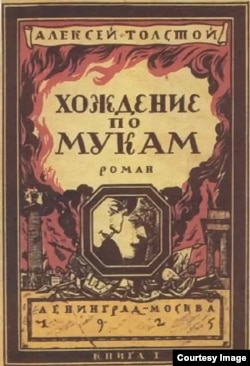 Вениамин Белкин. Обложка к роману "Хождение по мукам". Ленинград, издание автора, 1925