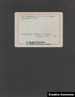 Алексей Цветков. Язык А.П. Платонова. Диссертация на соискание степени доктора философии в Мичиганском университете. 1983.