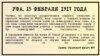 "Уфимский край", 15 февраля 1917 года