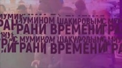 Грани времени с Мумином Шакировым. Московская Дума – место для дискуссий