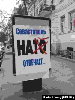 "Наглядная агитация" на севастопольских улицах