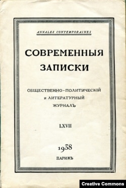 Обложка журнала "Современные записки" (Париж), где печатался Михаил Иванников