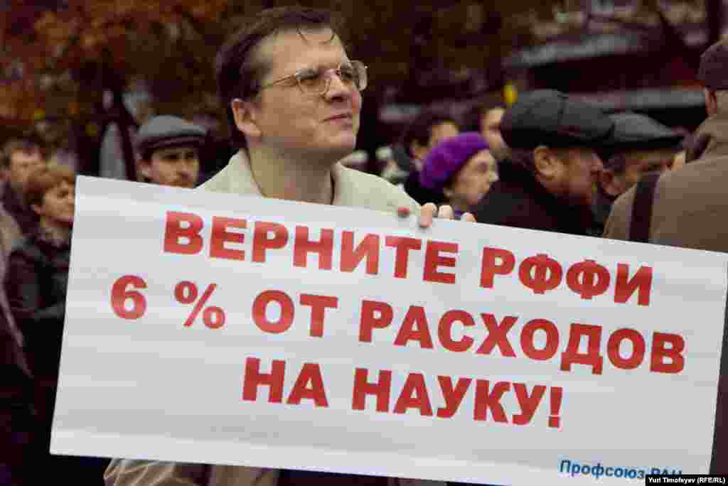 Организаторы митинга профсоюз и совет молодых ученых РАН, инициативная группа студентов...