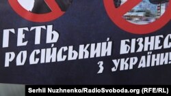 Наклейка активистов во время акции в Киеве против российского бизнеса на Украине 