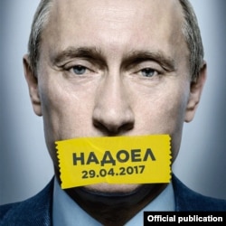 Плакат с акции "Надоел"