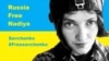 Надежда Савченко доставлена в СИЗО Новочеркасска 