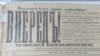 Газета "Вперед", 14 сентября 1917 года