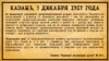 Газета "Камско-Волжская речь", 3 декабря 1917 года