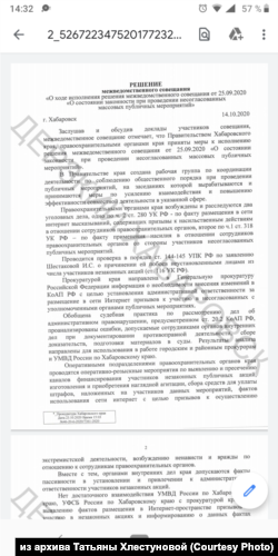 Решение по итогам межведомственного совещания ФСБ, УМВД, прокуратуры Хабаровского края, 14 октября 2020 года