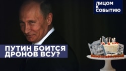 Путин боится дронов ВСУ?