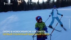 В Новосибирске особенных детей учат кататься на лыжах