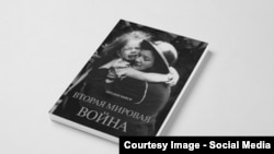 Книга Энтони Бивора "Вторая мировая война"