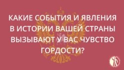 О национальной гордости россиян