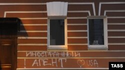 Надпись "иностранный агент" на здание правозащитного центра "Мемориал" в Москве