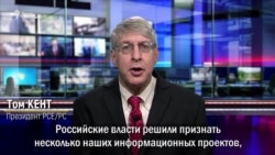 Том Кент: "Мы сохраняем приверженность нашей журналистской работе"